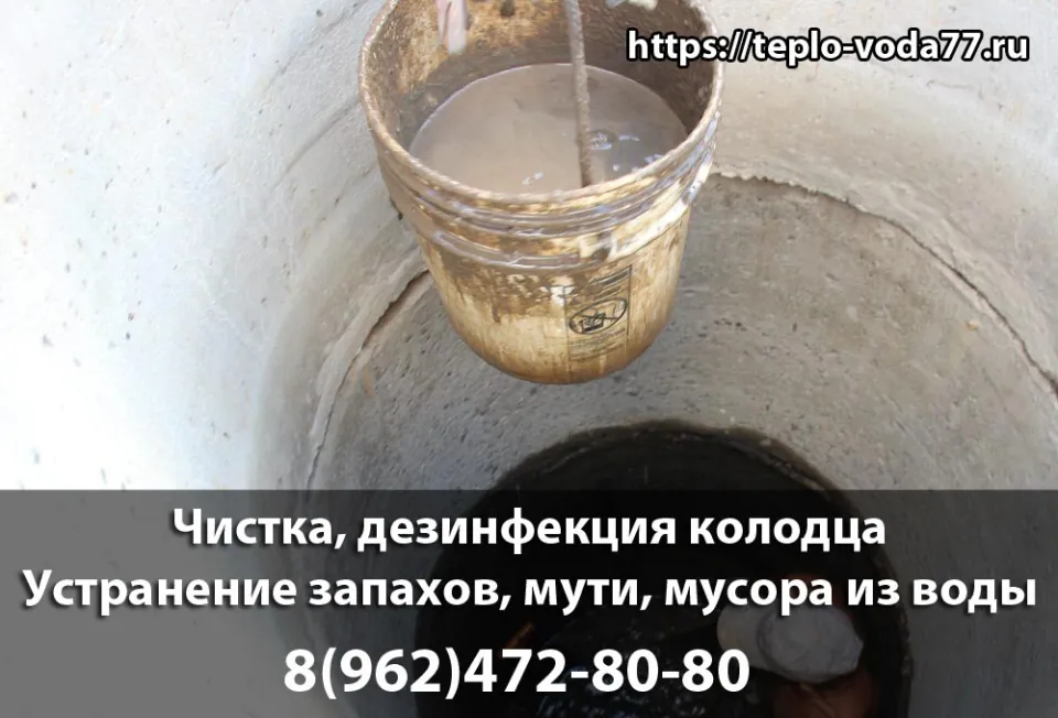 Чистка и дезинфекция колодца в Солнечногорске и Солнечногорском районе